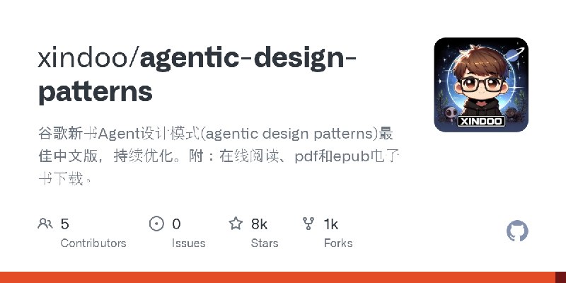 GitHub - xindoo/agentic-design-patterns: 谷歌新书Agent设计模式(agentic design patterns)最佳中文版，持续优化。附：在线阅读、pdf和epub电子书下载。
